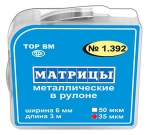 Ժապավենային մատրիցա  մետաղական 3 մմ         